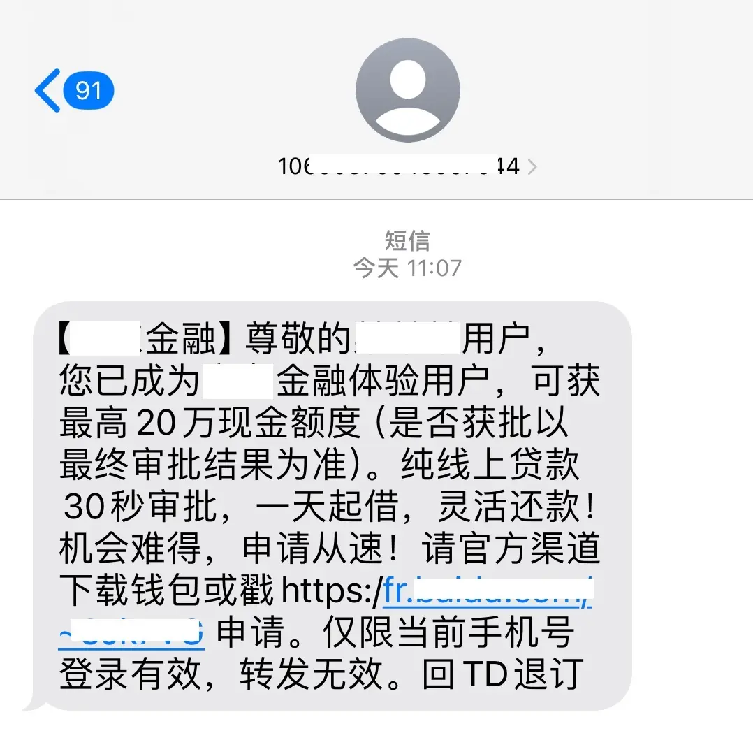 经常有借款app的短信是什么原因呢