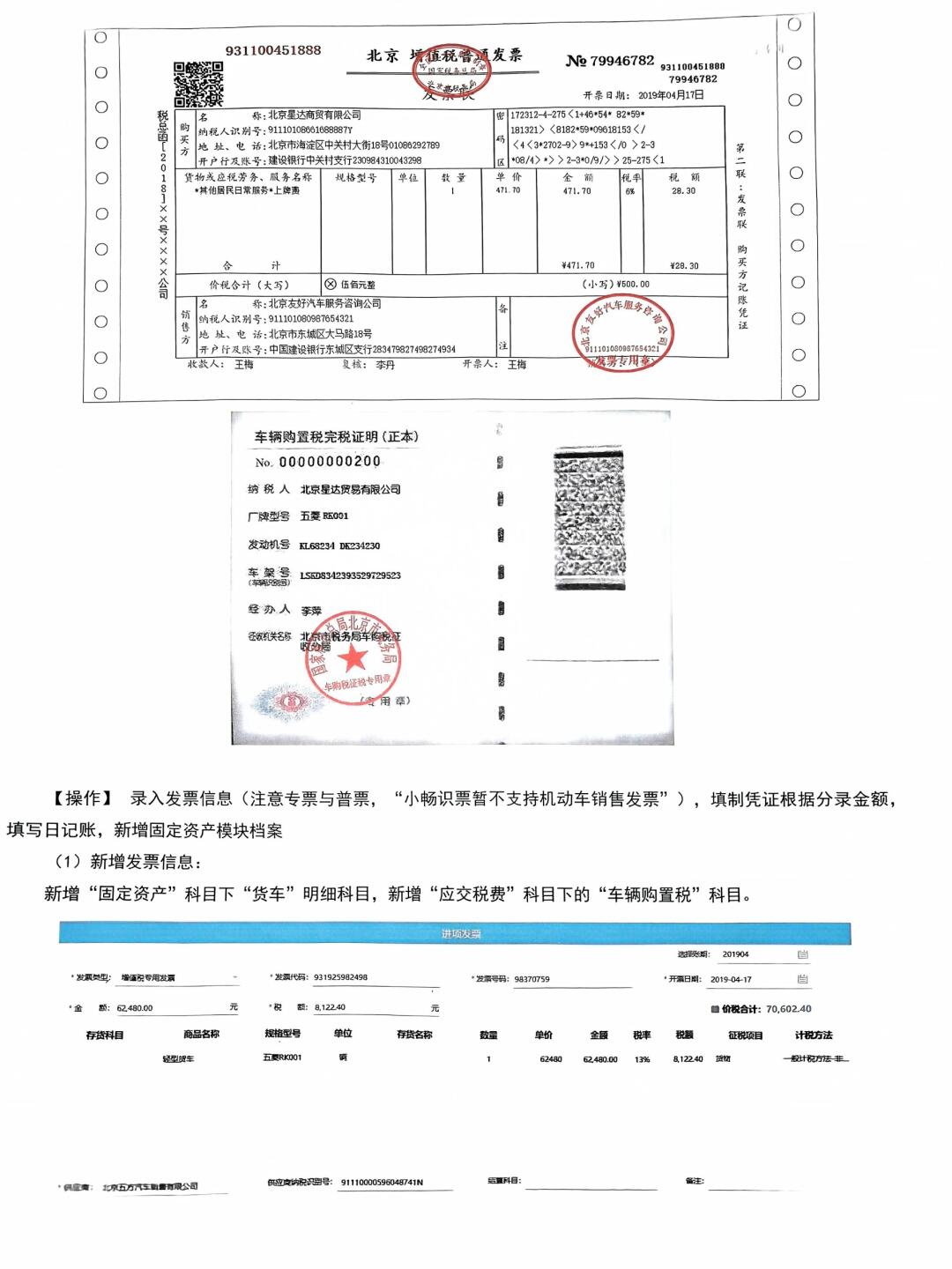 公司购买车辆做账需要哪些原始凭证