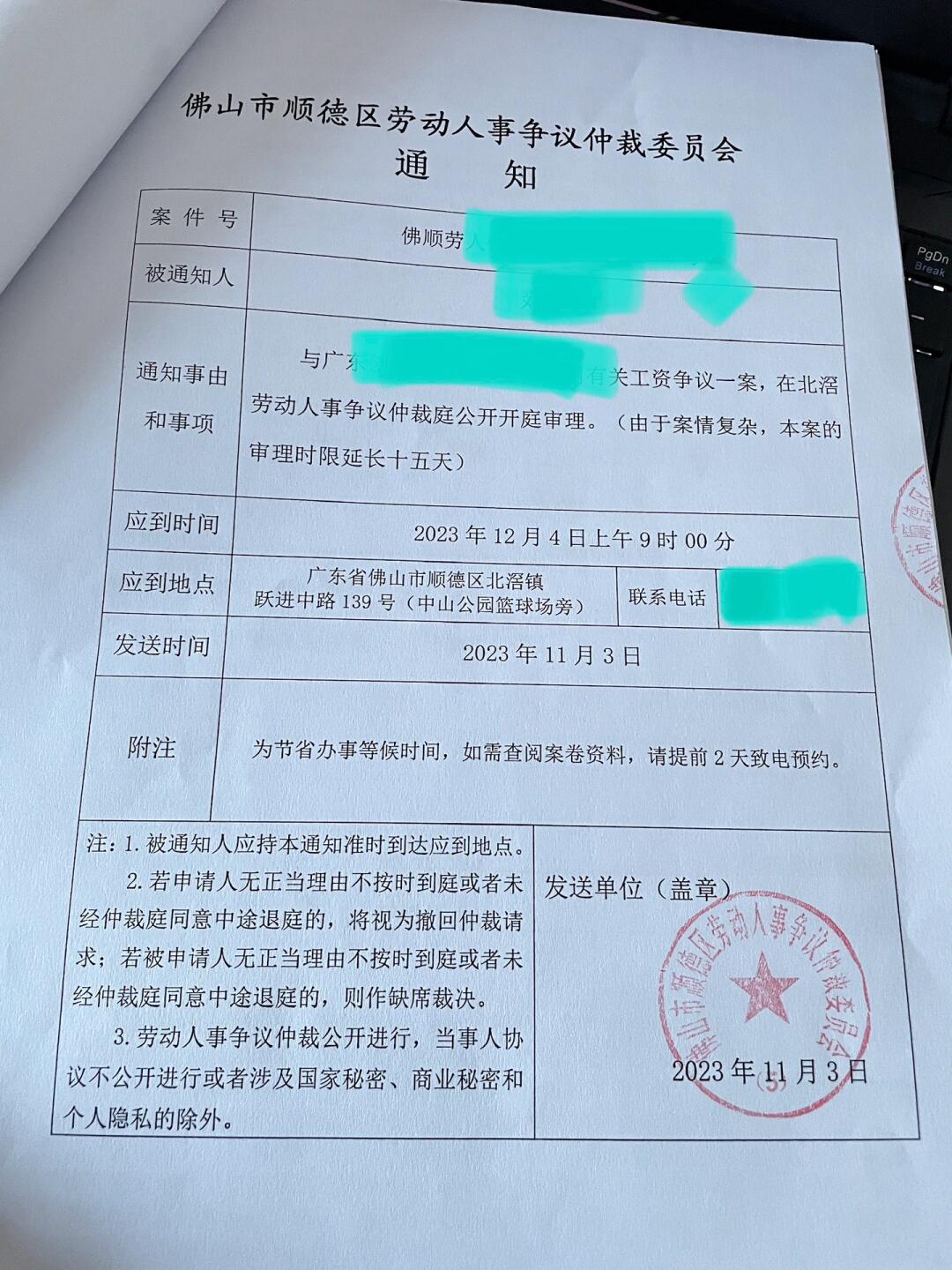 劳动仲裁全攻略