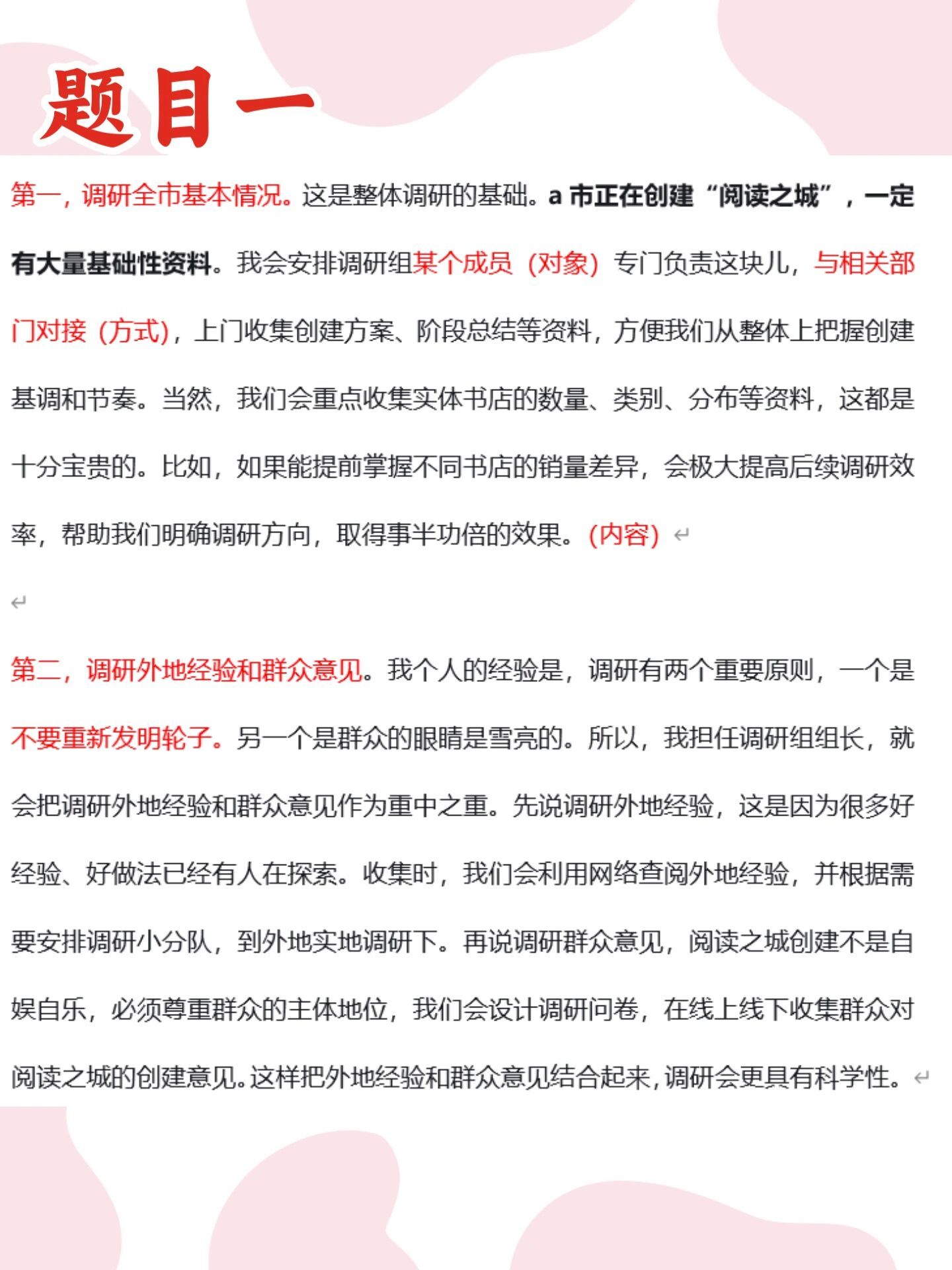 带你了解：调研类题目简答技巧