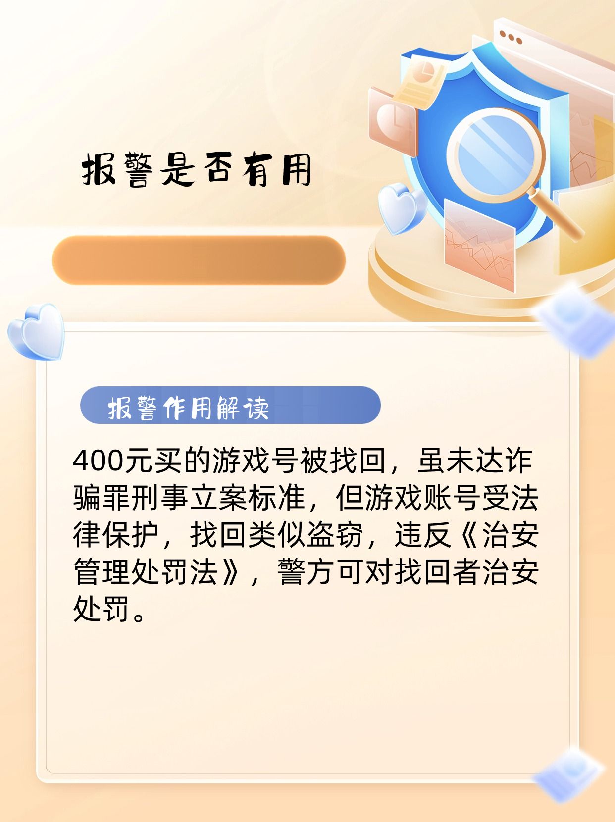 购买游戏账号被找回可以报警吗