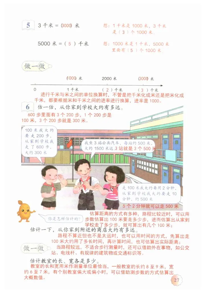 三年级数学上册