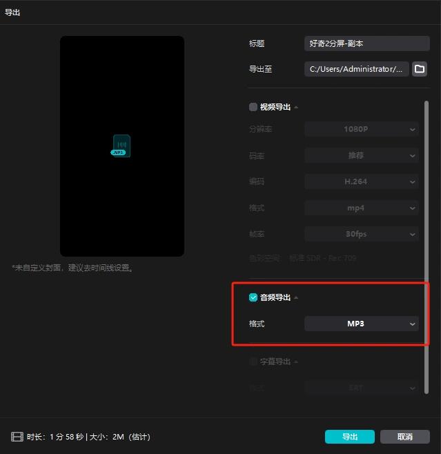 剪映可以只导出音频吗-剪映只导出音频的方法  第1张