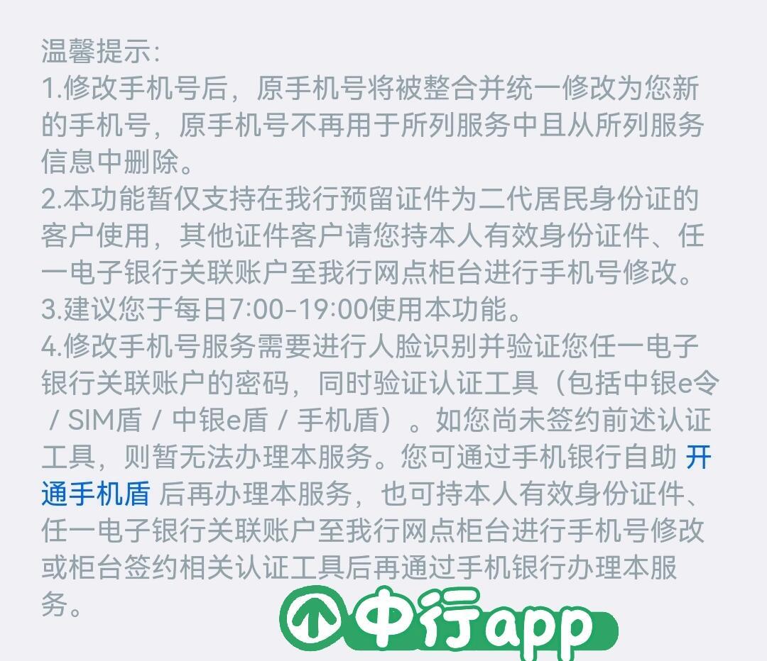 验证银行预留手机号怎么改