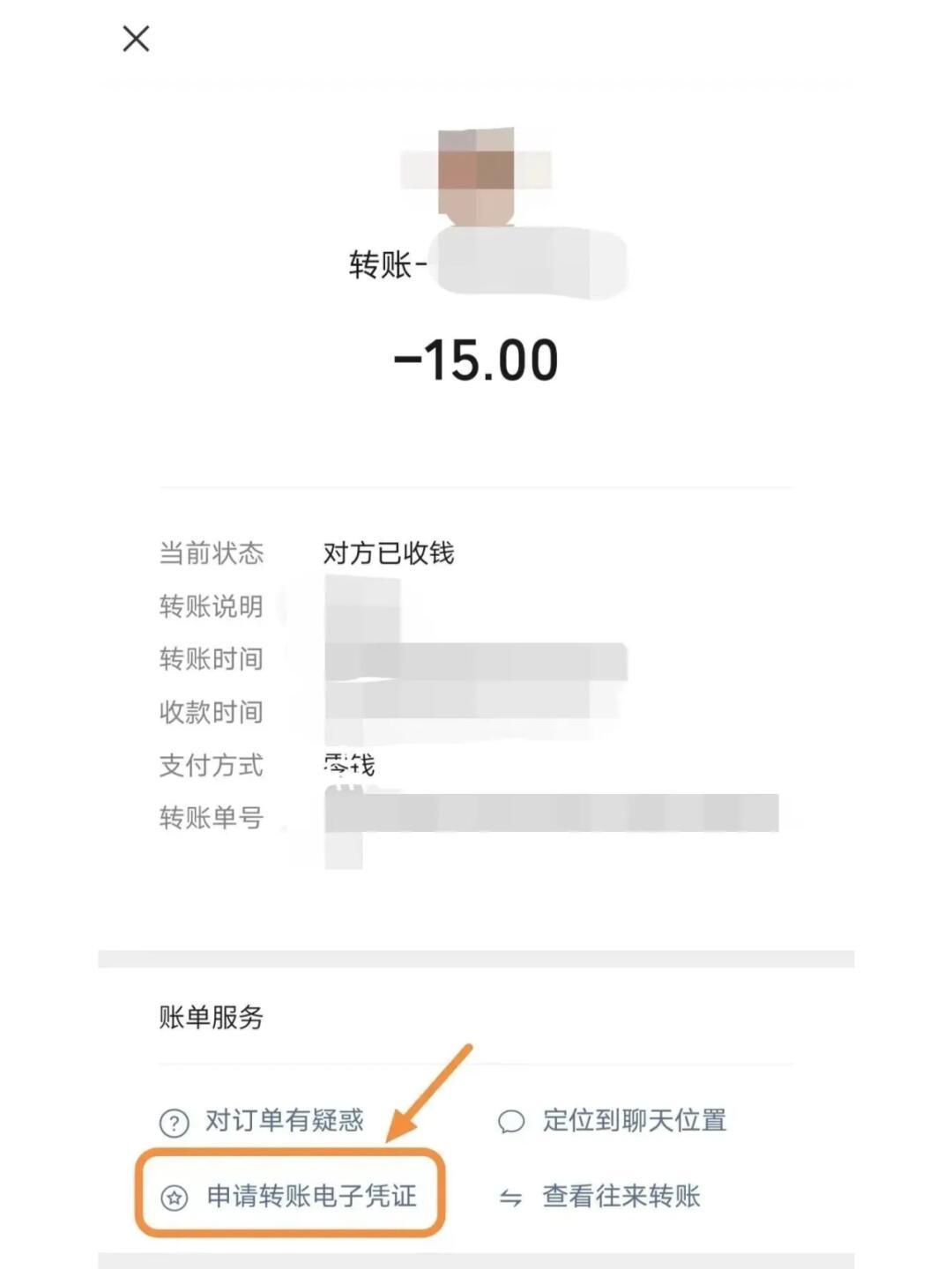 微信流水导出pdf攻略