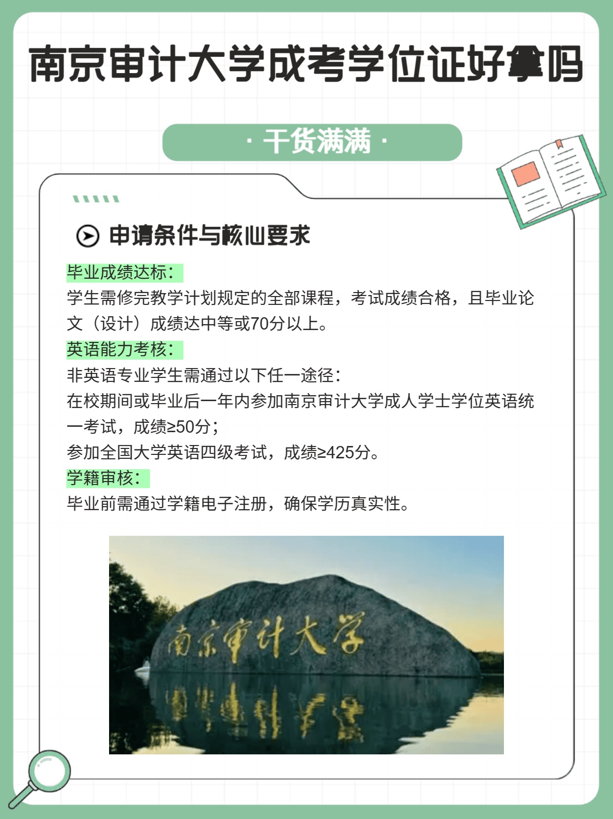 南京审计大学成考学位证好拿吗？🤔