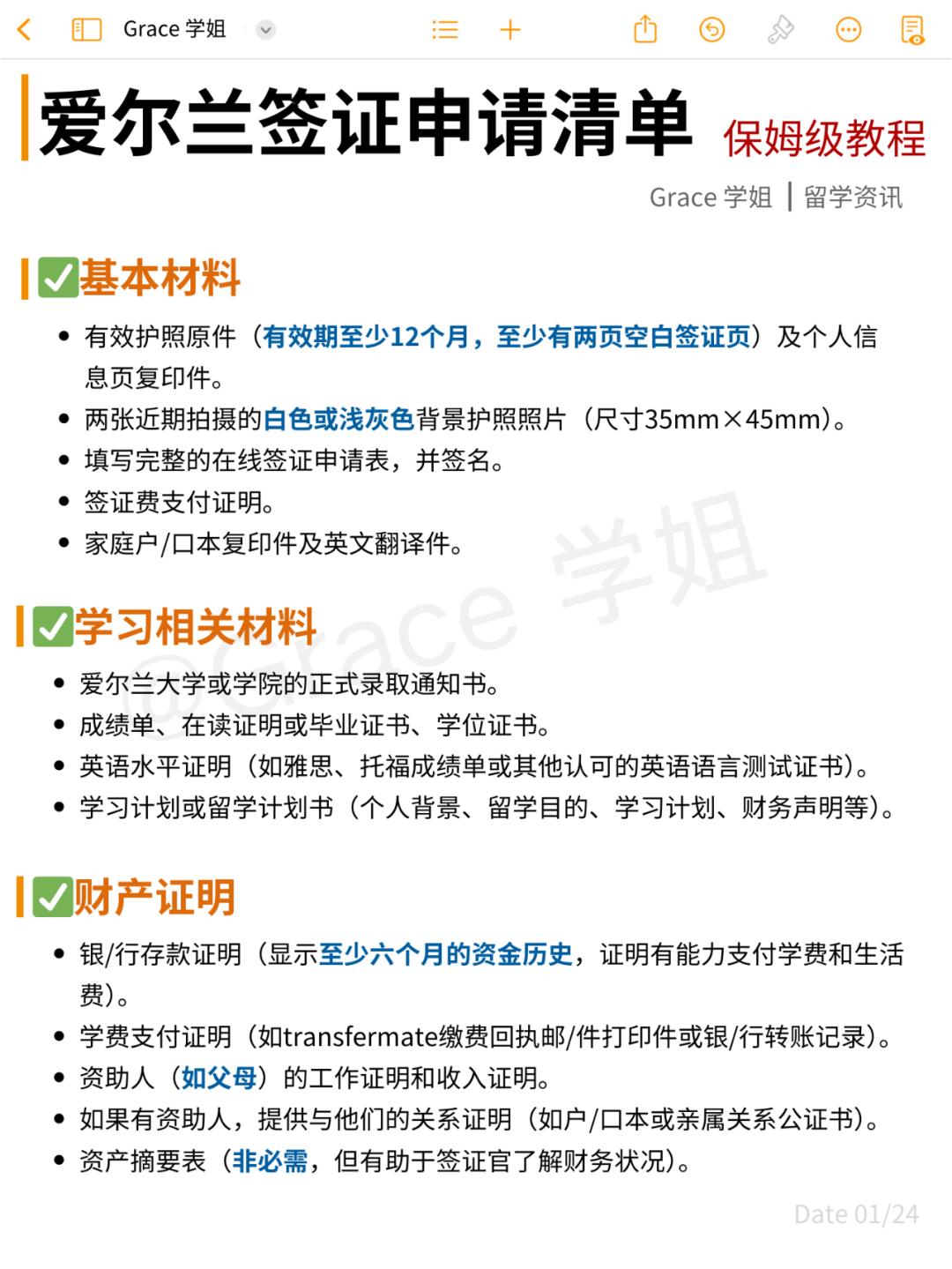 爱尔兰签证申请全攻略