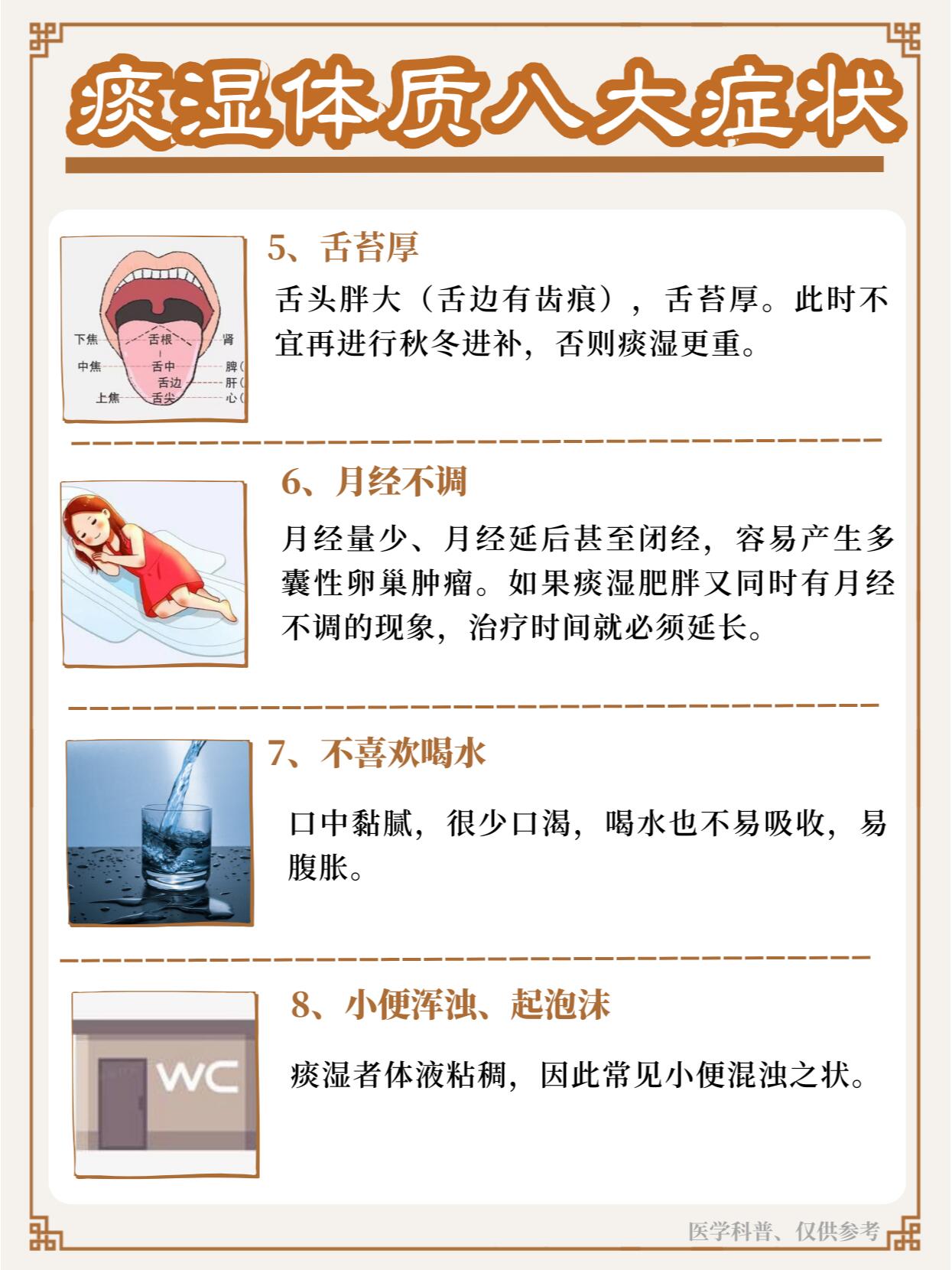 痰湿体质调理指南