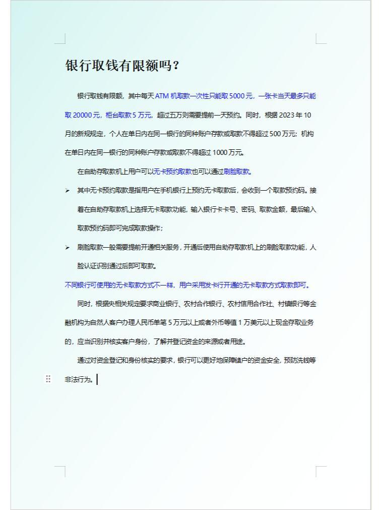 银行取款有限额吗？