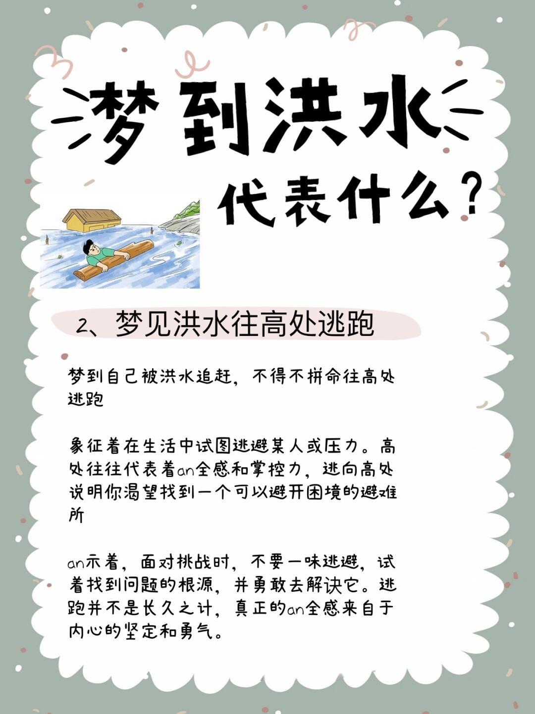 梦见涨大水自己家小孩被水冲走，梦境背后的深层含义与心理解析