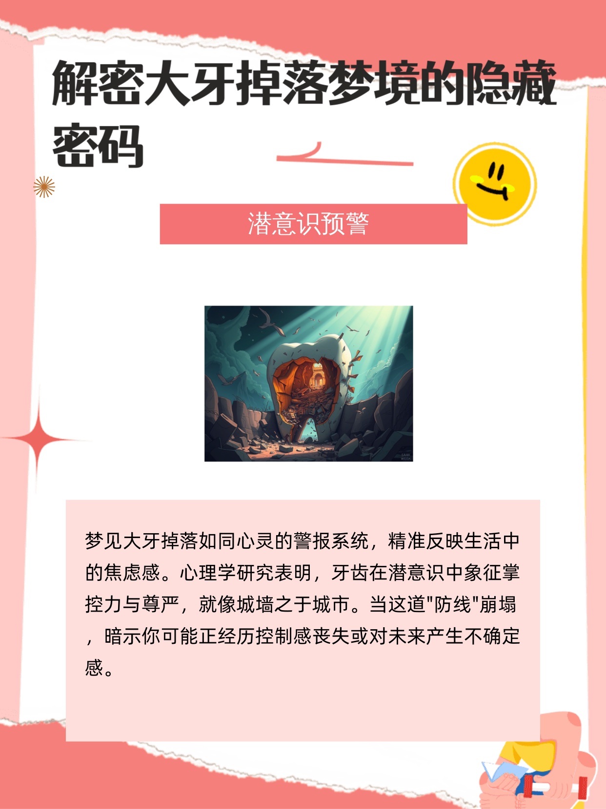 梦见掉下面最里两边大牙掉，探索梦境背后的深层含义