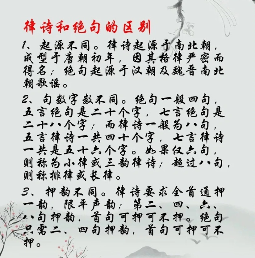 带你了解：律诗有几句？