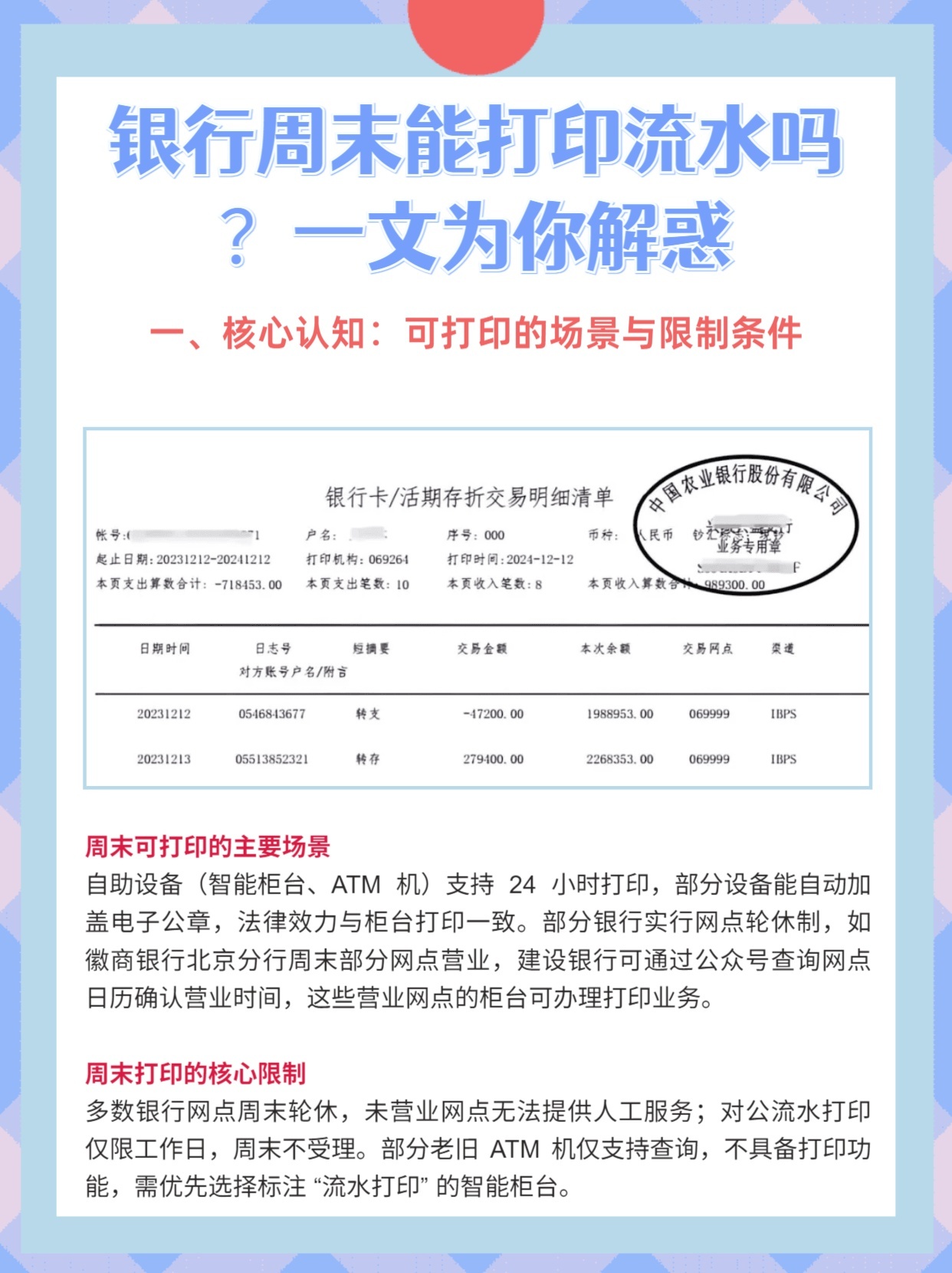 银行周末能打印流水吗?一文为你解惑