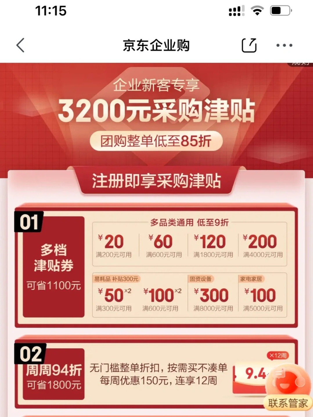 企业版京东注册