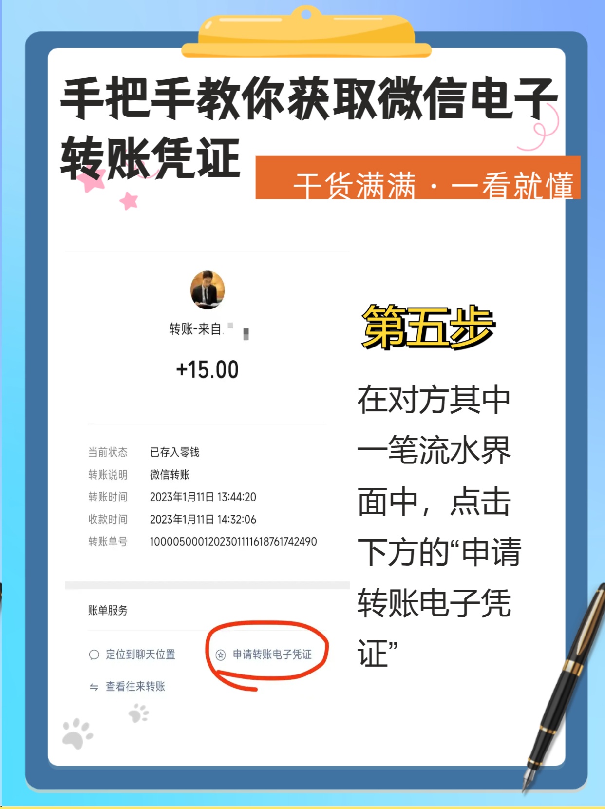 手把手教你获取微信电子转账凭证😎