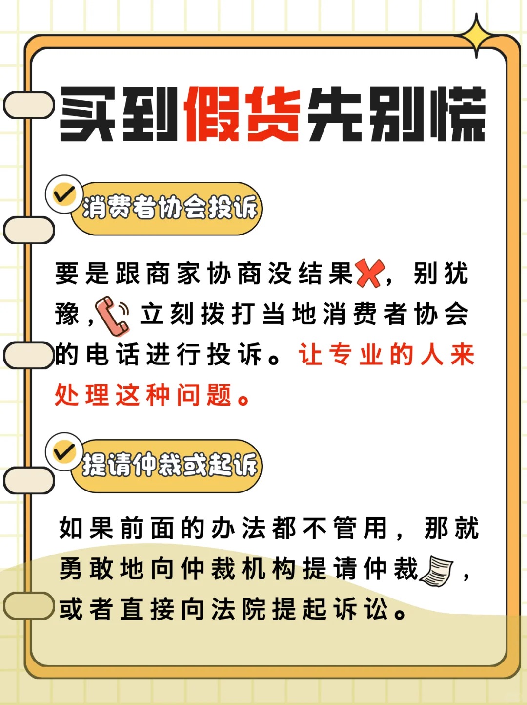 网上买到假货如何起诉