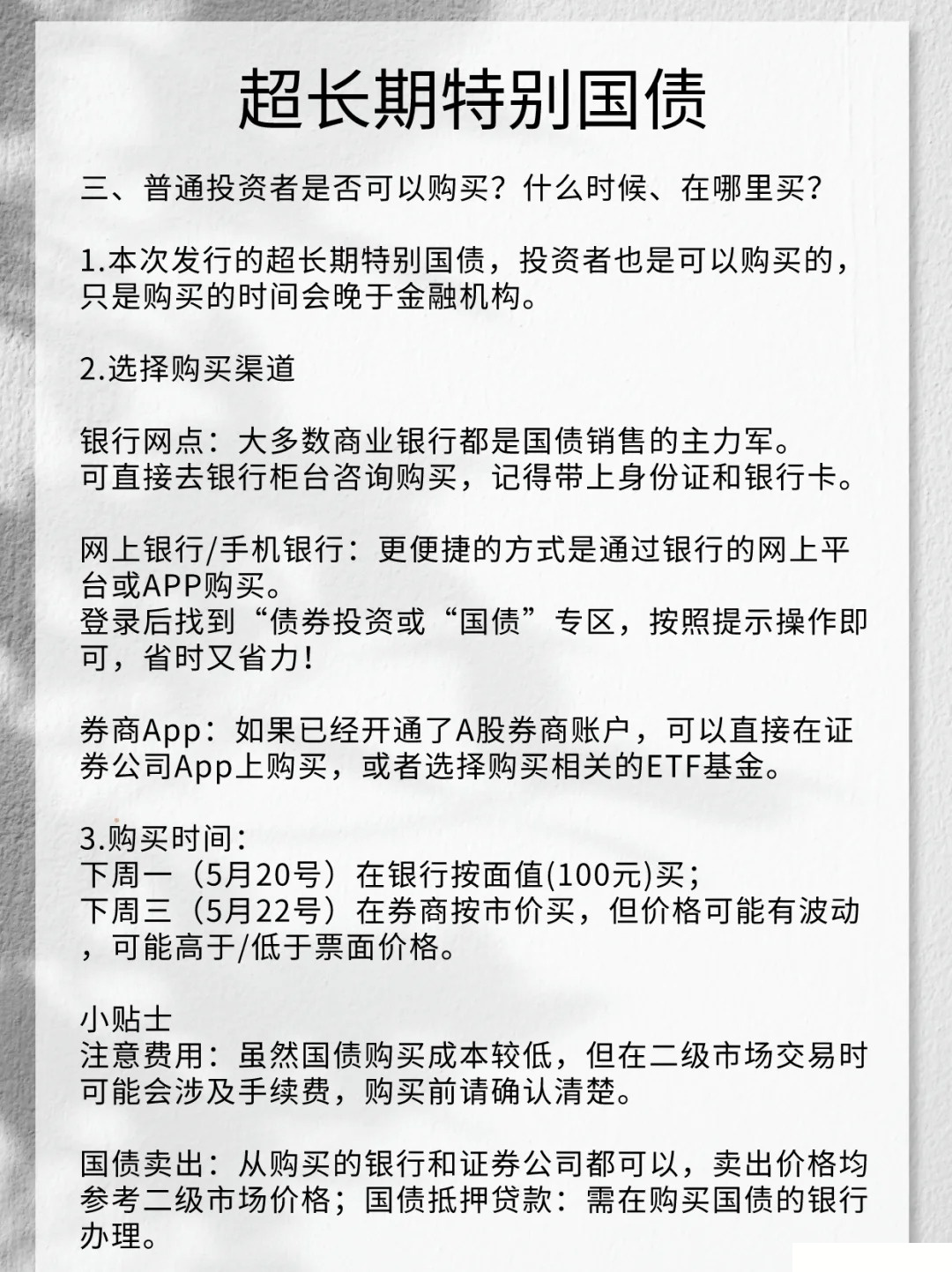 哪里买国债?