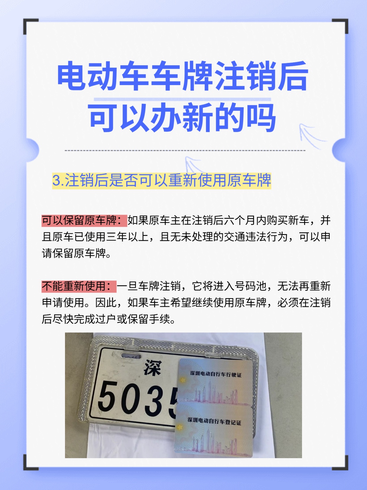 已注册了的汽车能换牌吗?