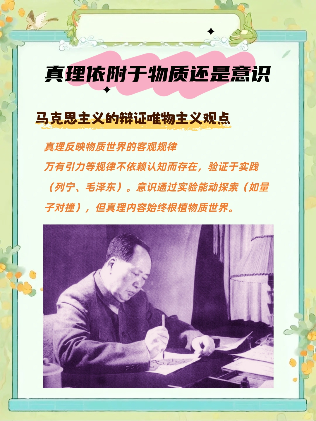 真理依附于物质还是意识