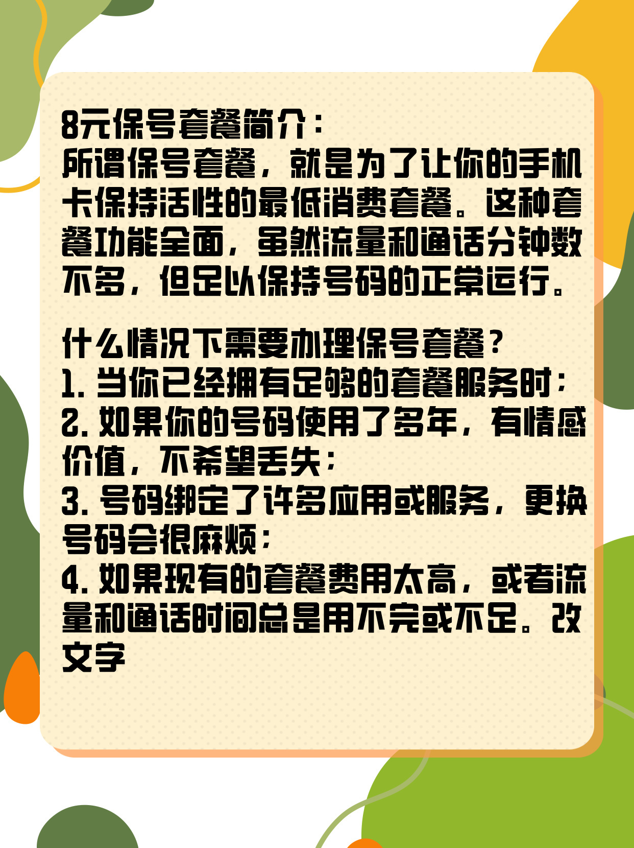 保号套餐接电话要钱吗