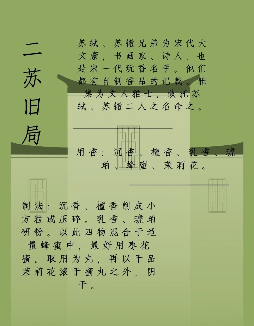二苏旧局介绍