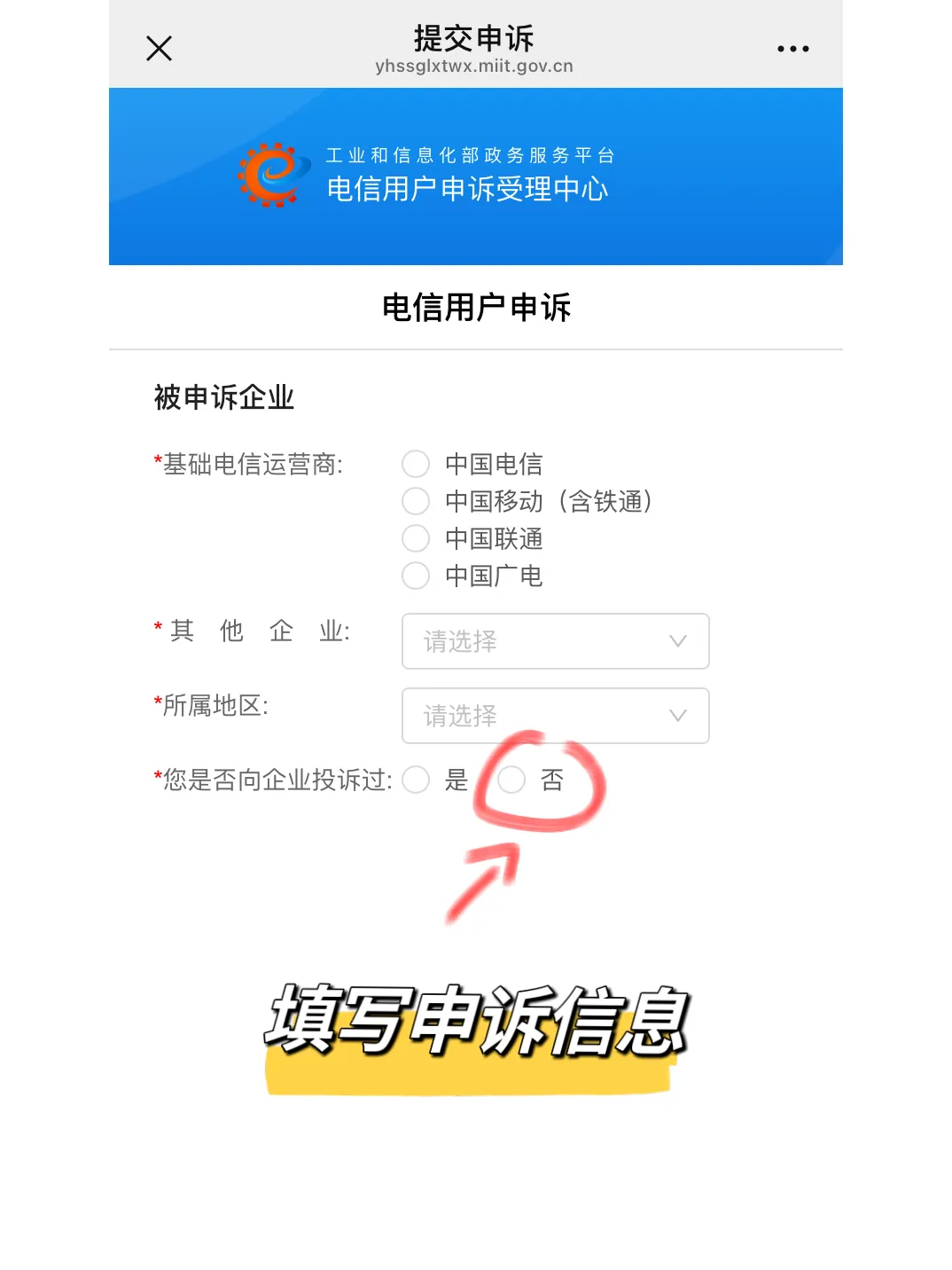 12300线上注销手机号