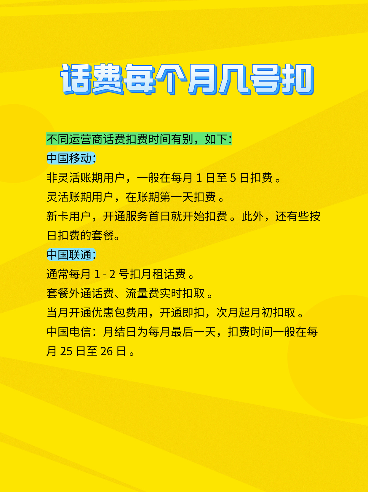 收短信也会扣话费吗 收短信也会扣话费吗
