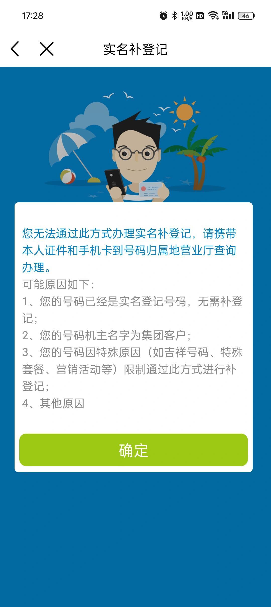 更改电话实名需要多久完成