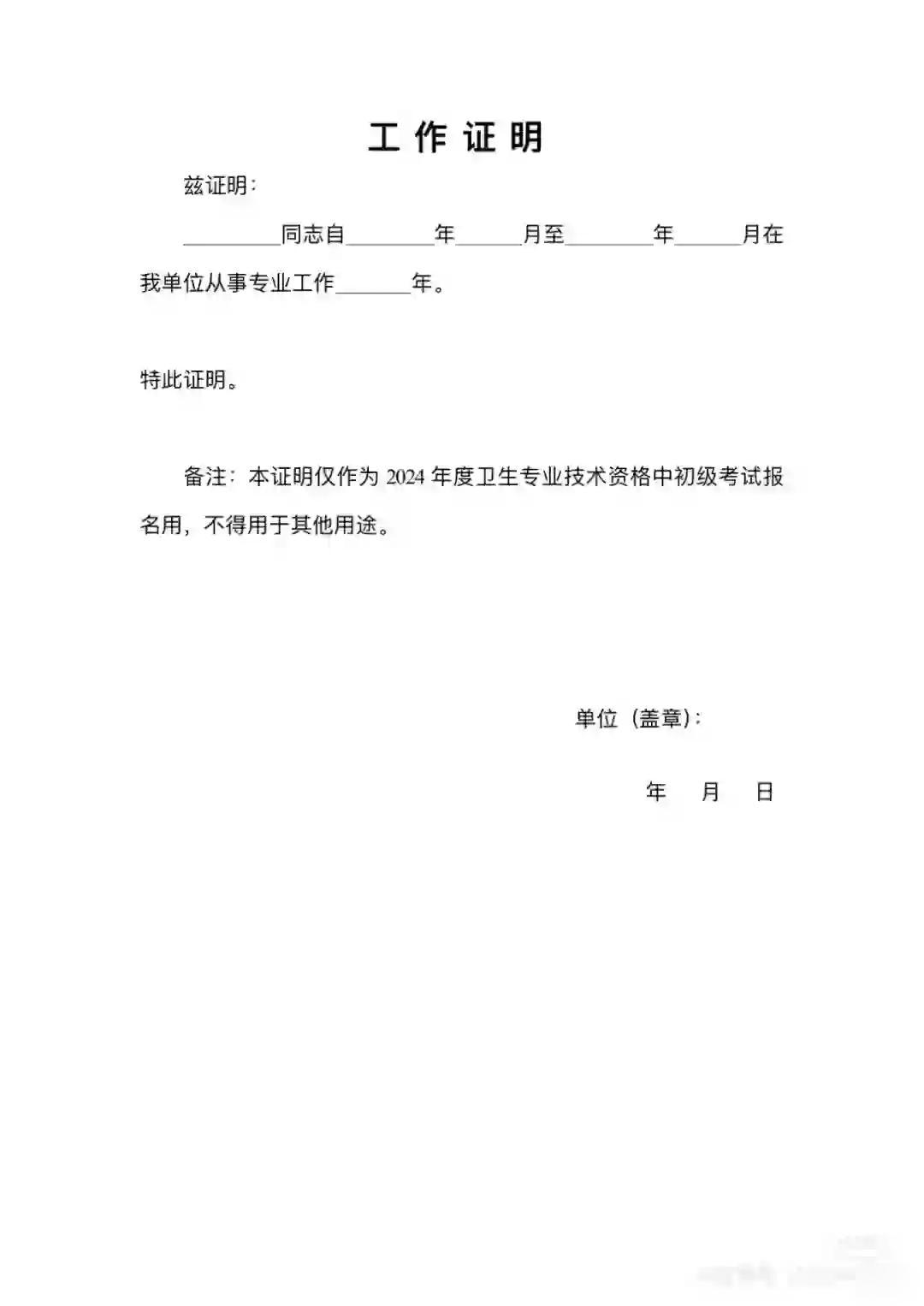 单位开工作证明的隐忧