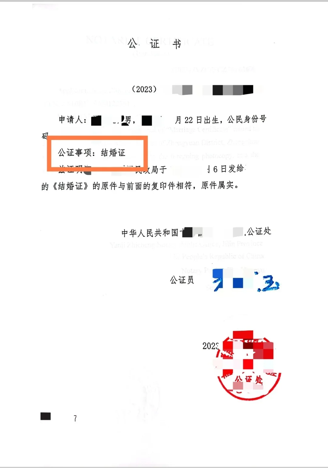 给配偶申请申根签证？结婚证公证你得这么办