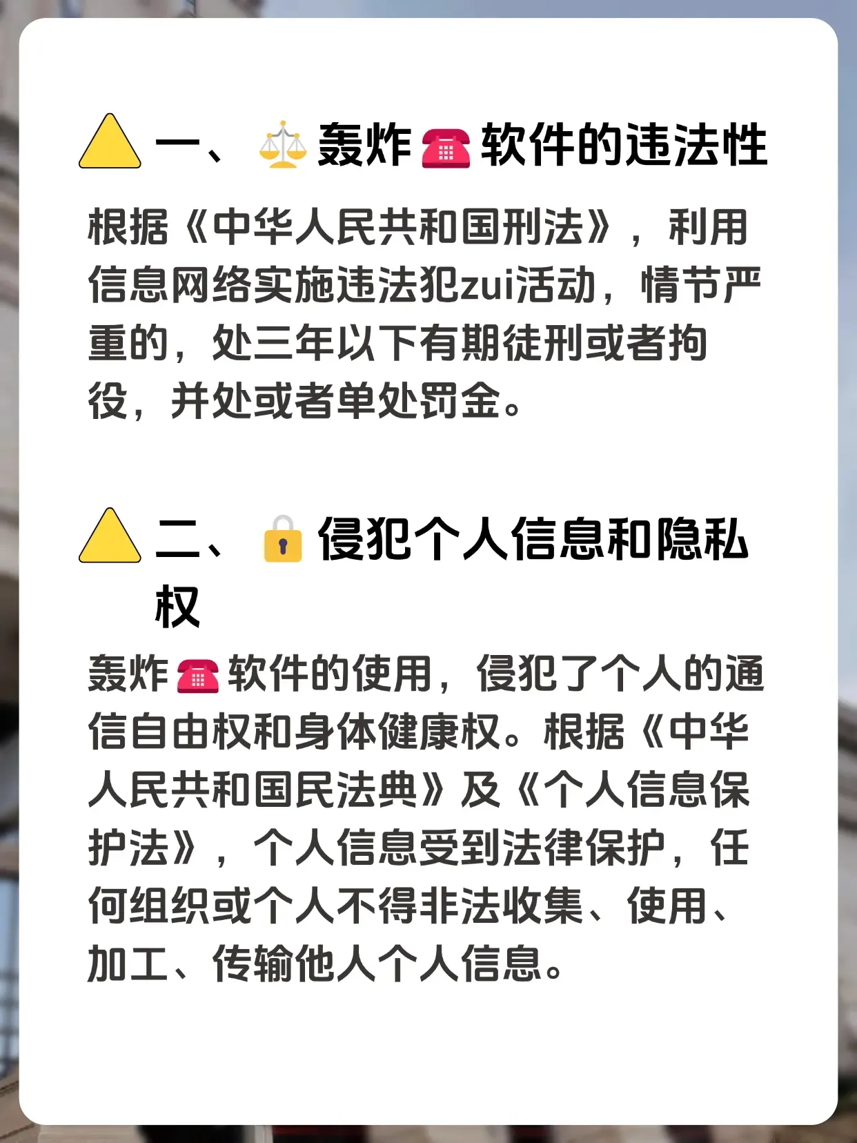 垃圾短信是否触犯法律