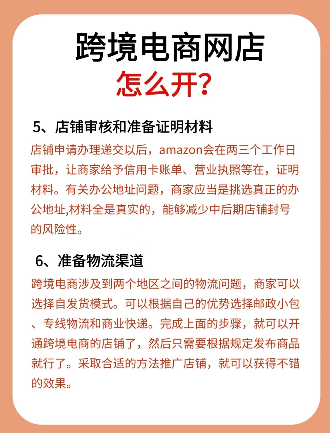跨境电商注册店铺要求