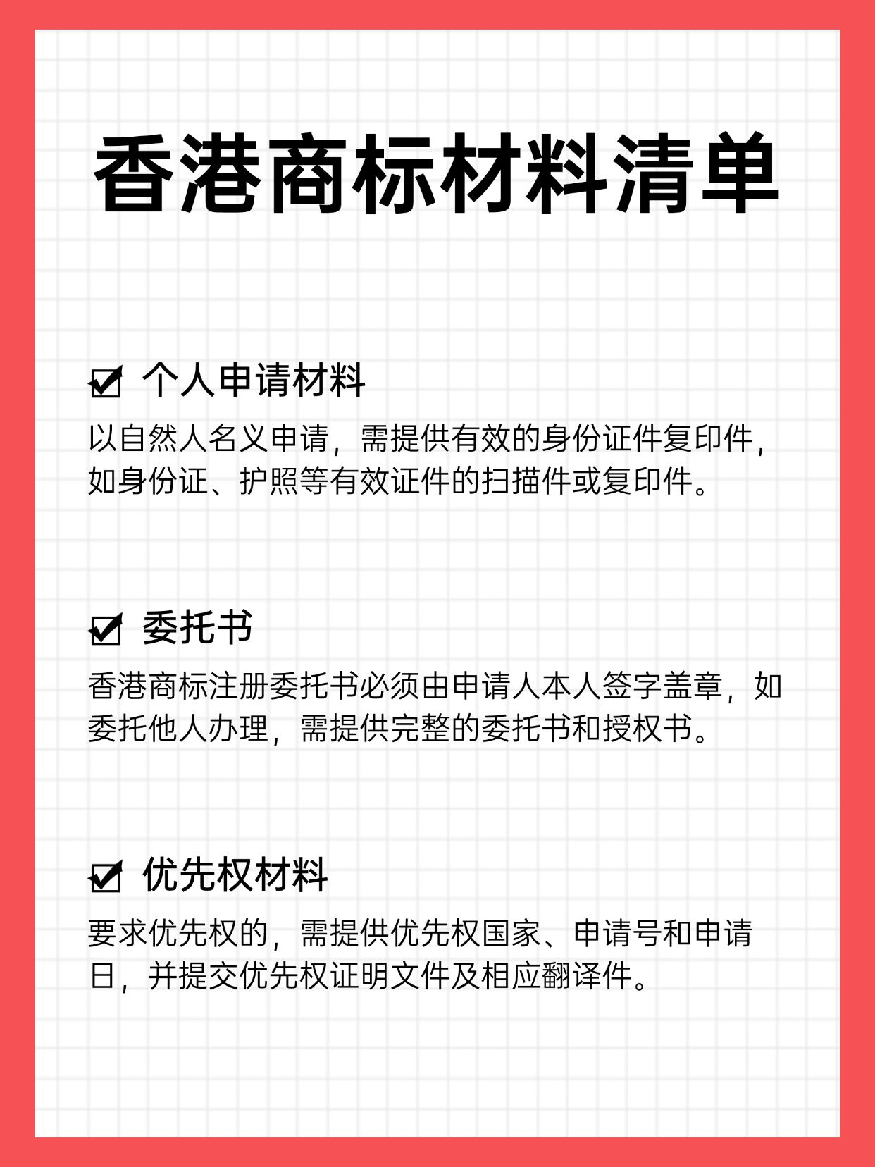 香港商标注册流程