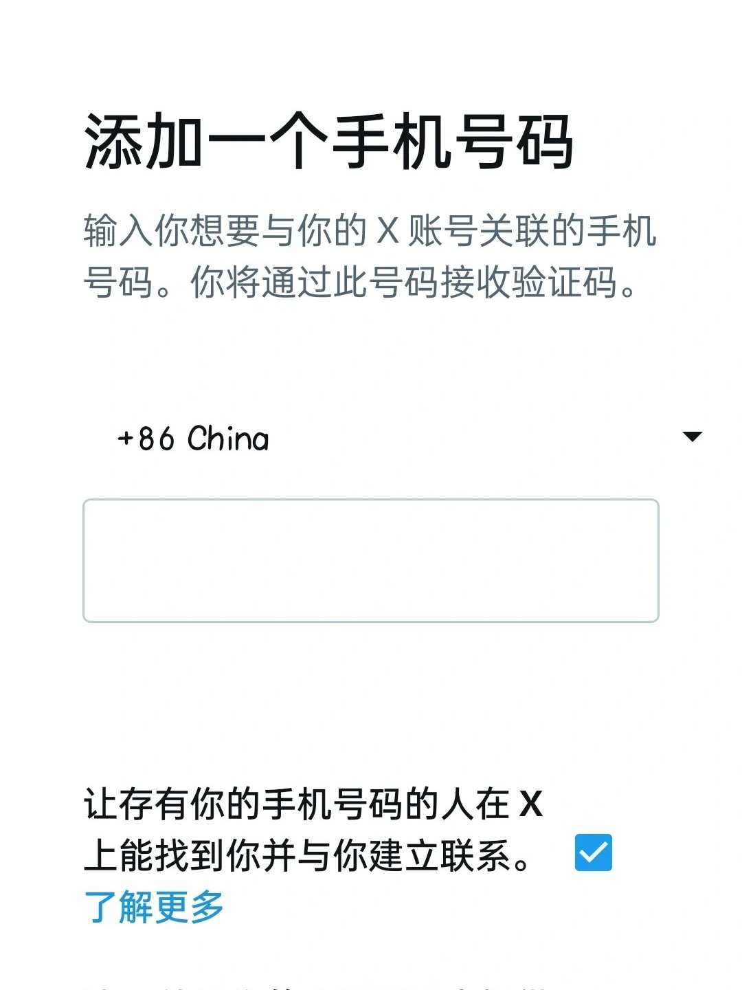 推特手机号已经被绑定