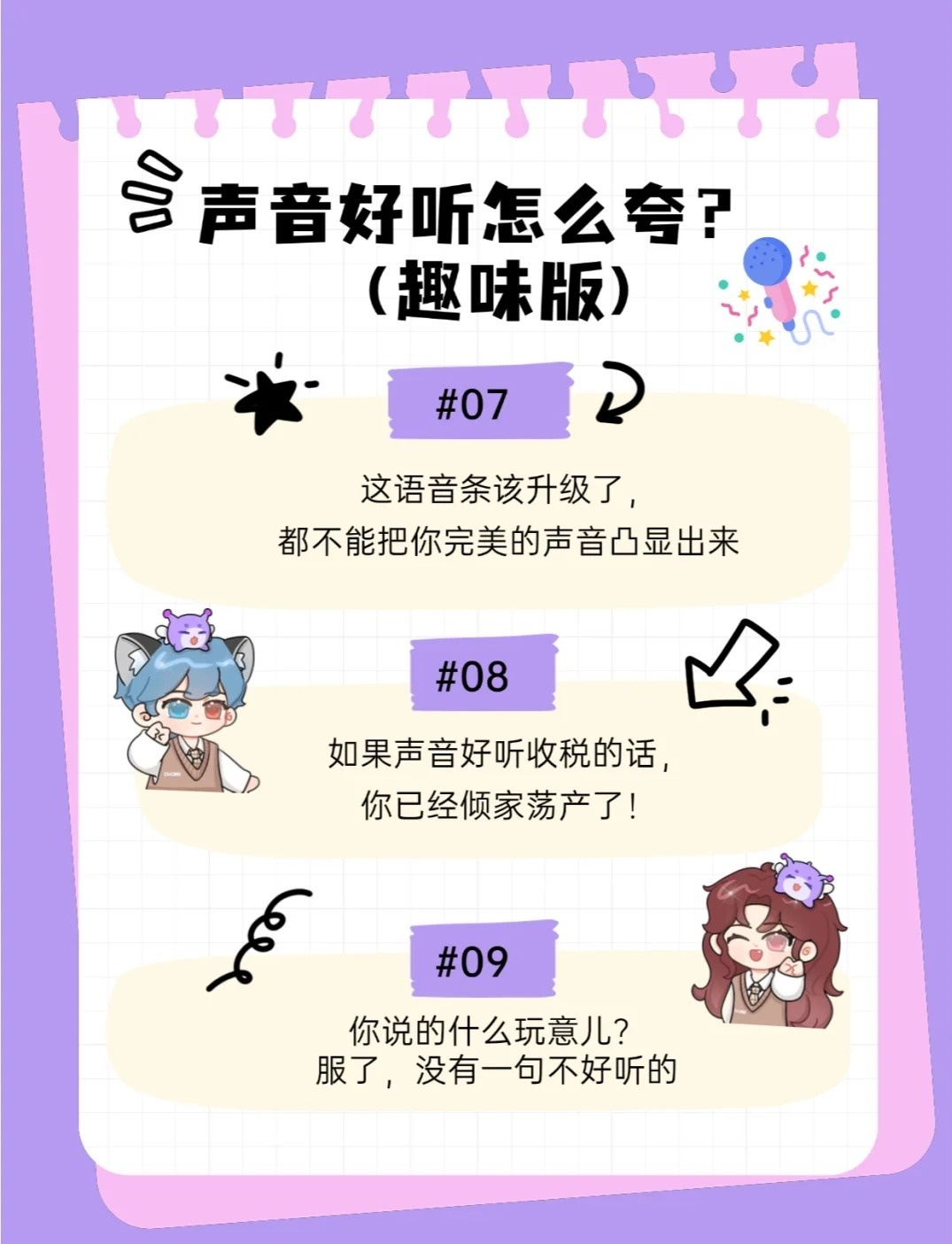 形容人声音好听的句子有哪些