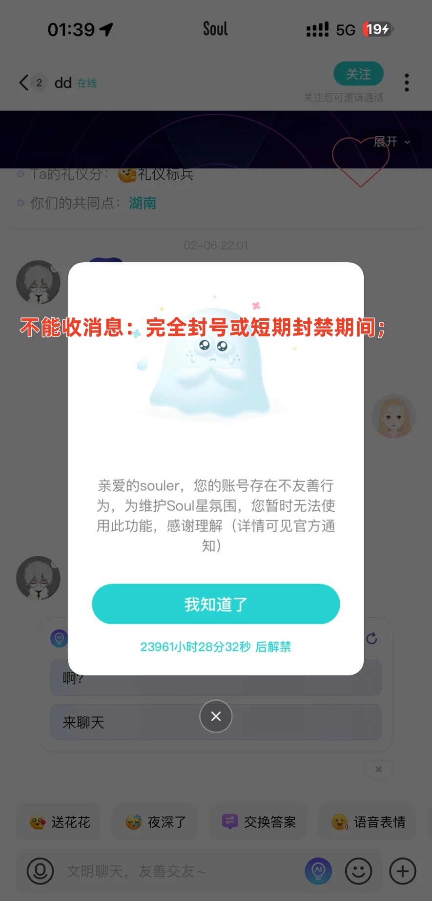 soul为啥提示有注册限制