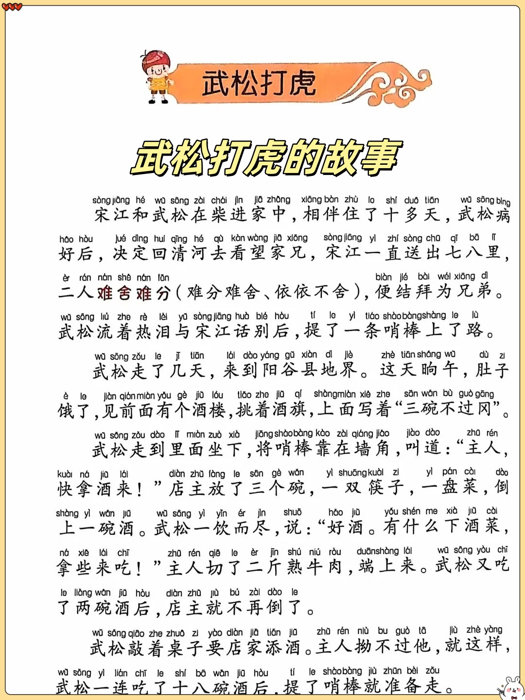 武松打虎的故事