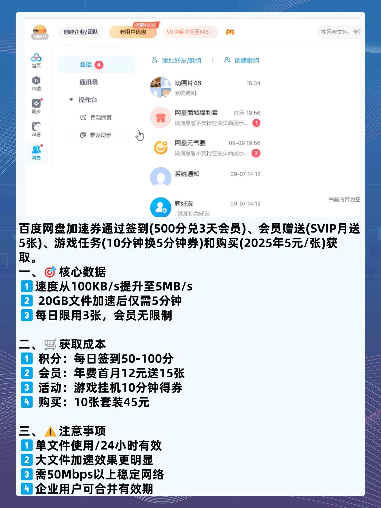 百度云购买的加速券怎么用啊