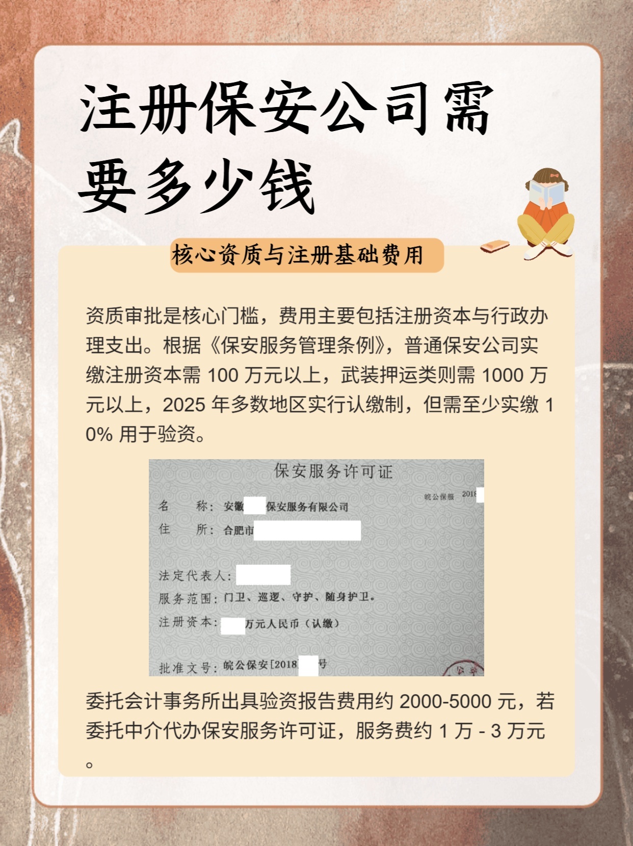保安公司注册流程及费用多少钱