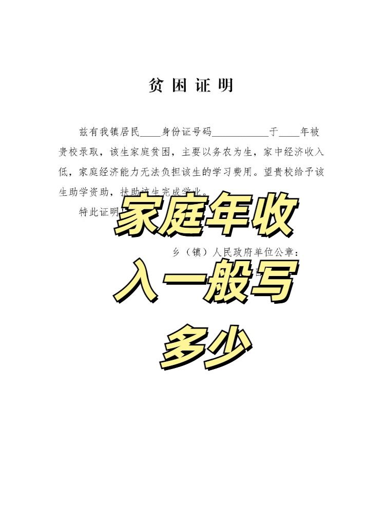 家庭年收入一般可以写多少