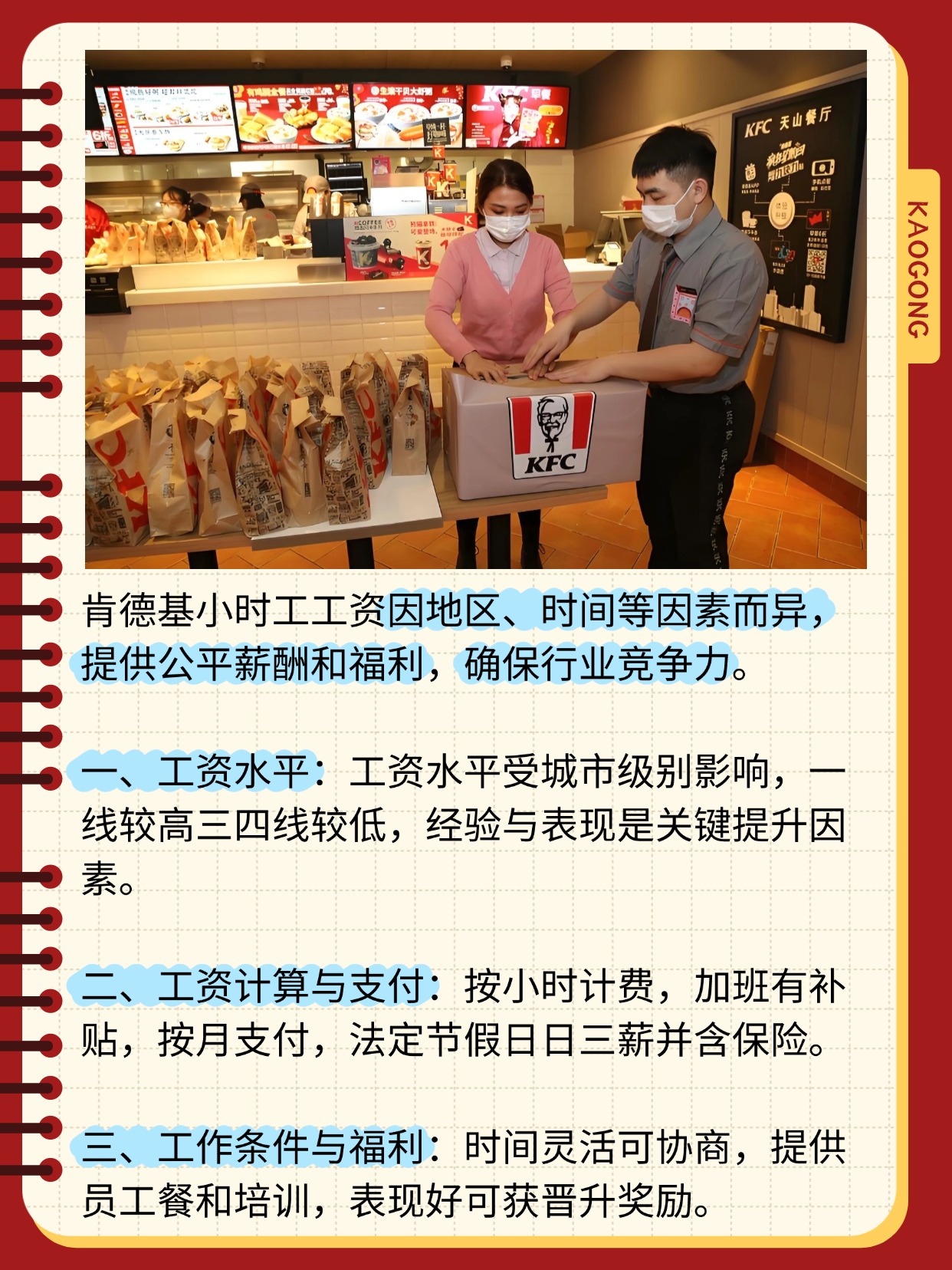肯德基小时工工资介绍