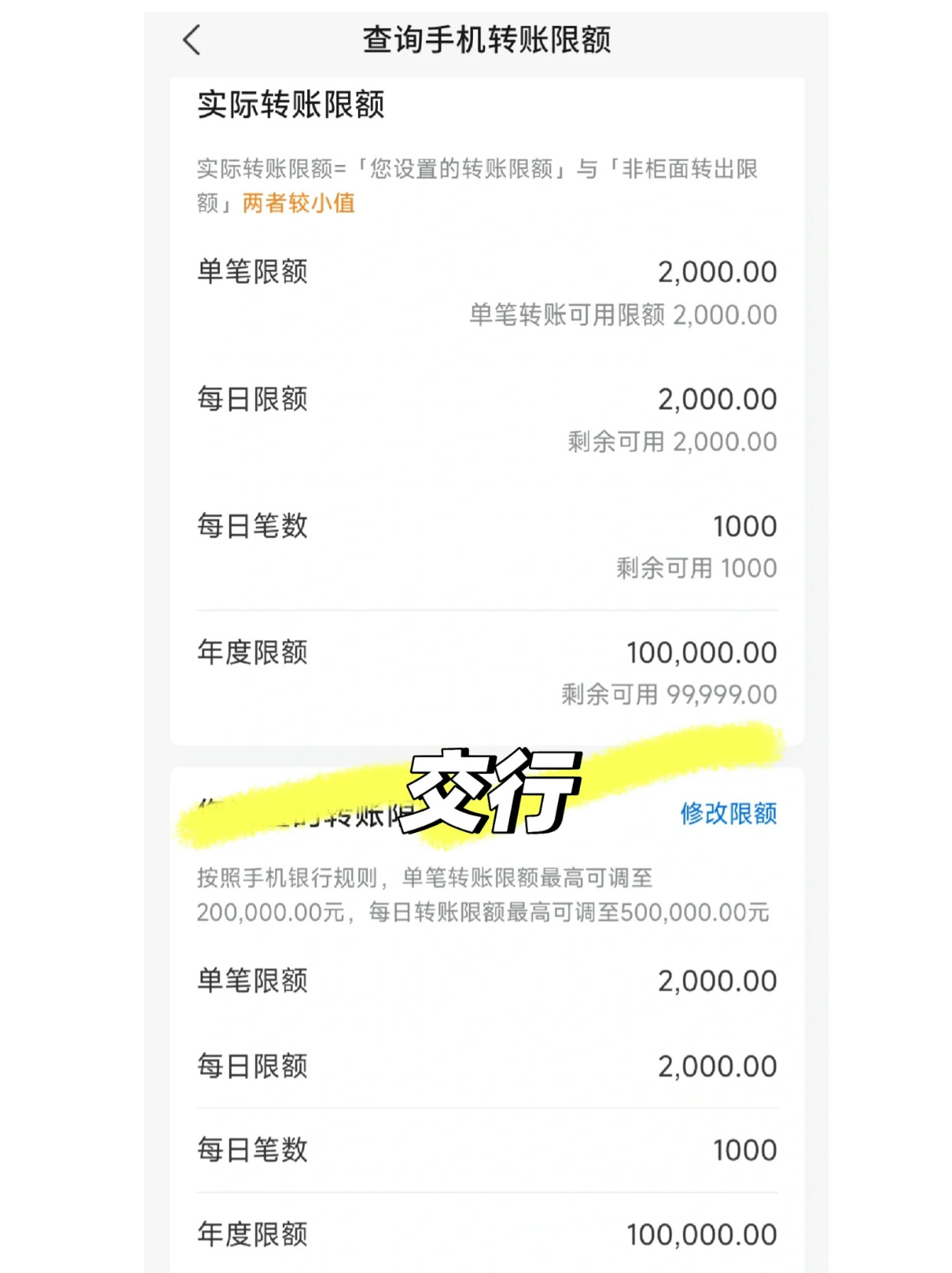 不同银行卡每日限额多少？