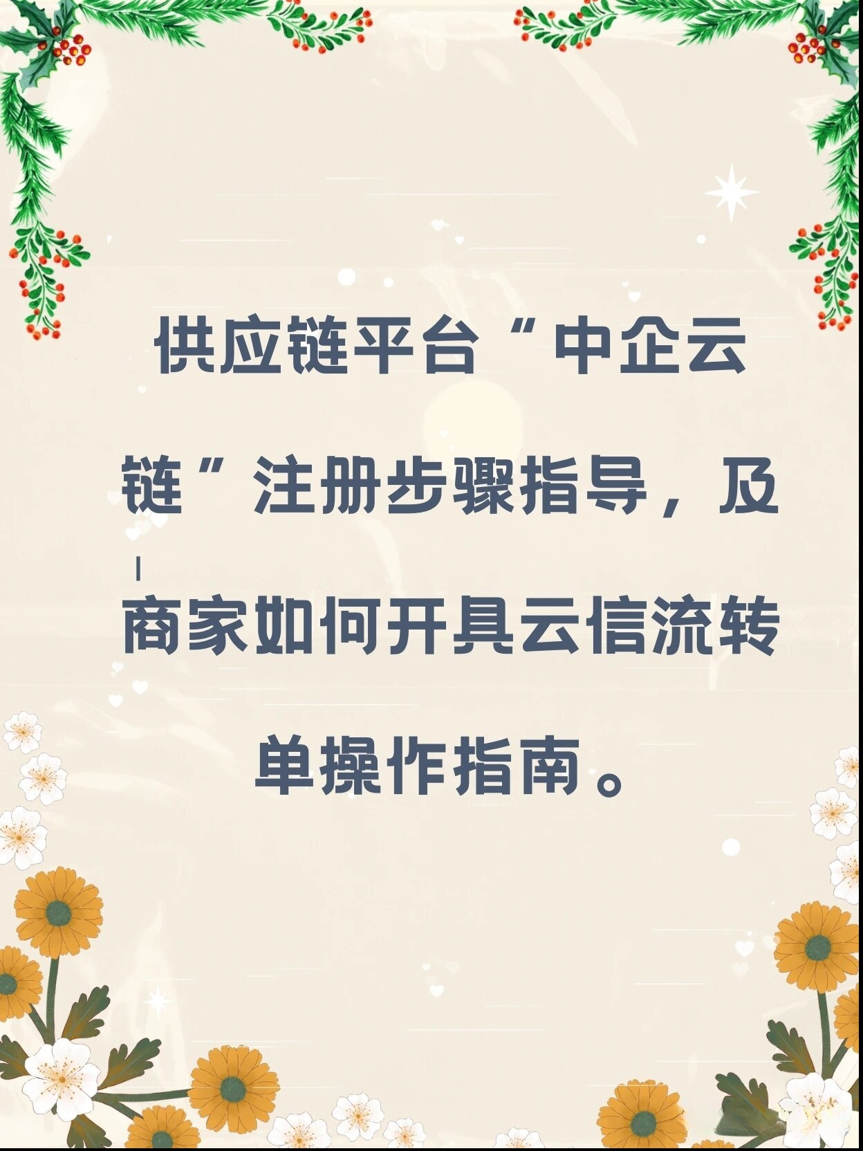 公司怎么注册中企云链软件