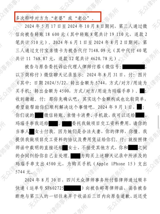 渣男小三串通一气，原配胜诉追回3.5万