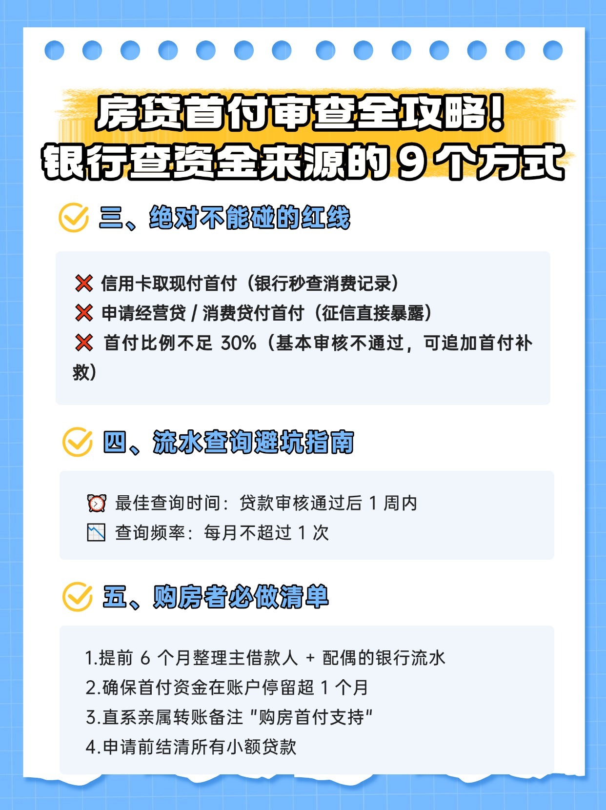 房贷首付审查攻略！银行查资金的 9 个方式