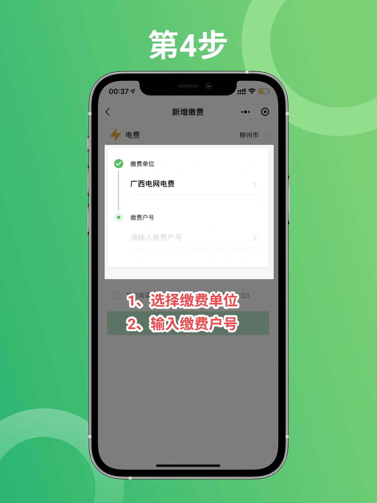 微信交电费，6步搞定超方便