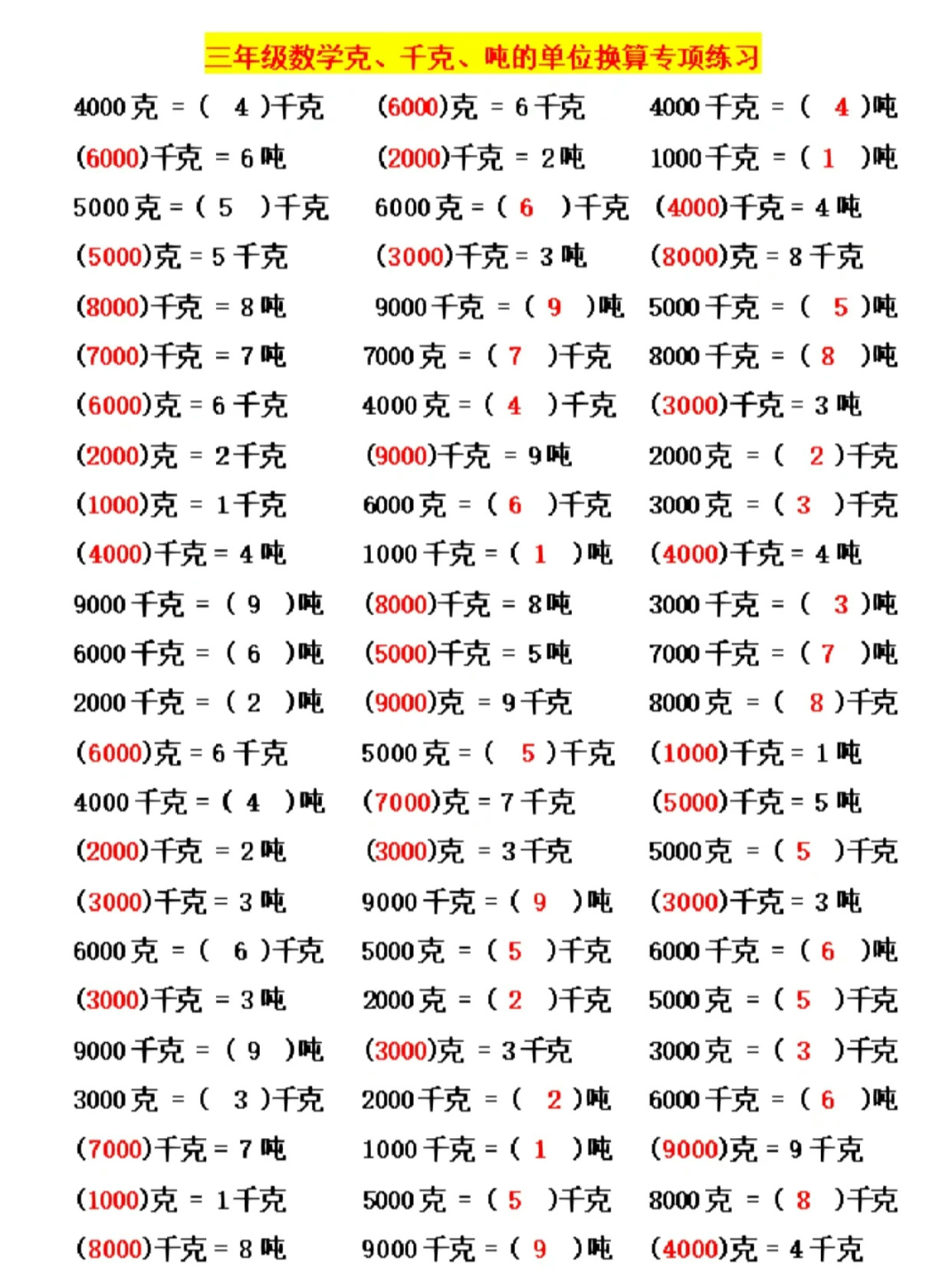 一千克等于多少克？