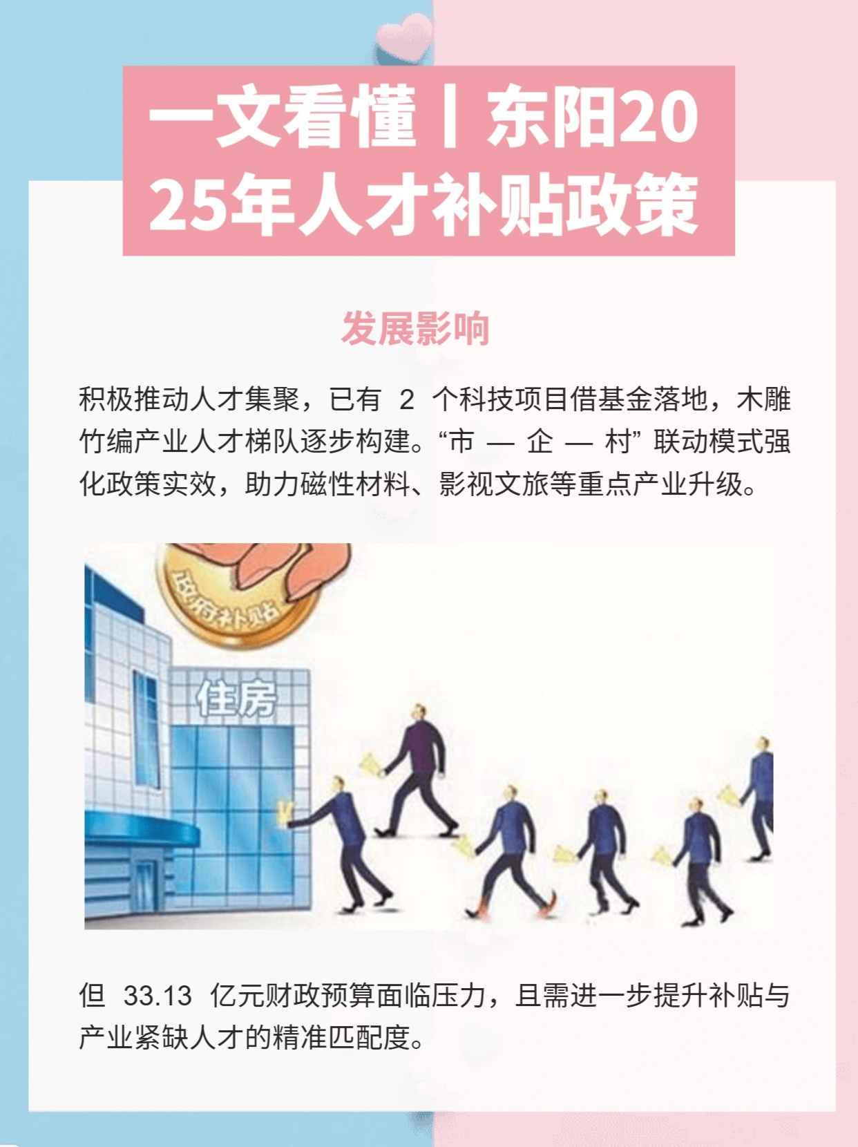 一文看懂丨东阳2025年人才补贴政策
