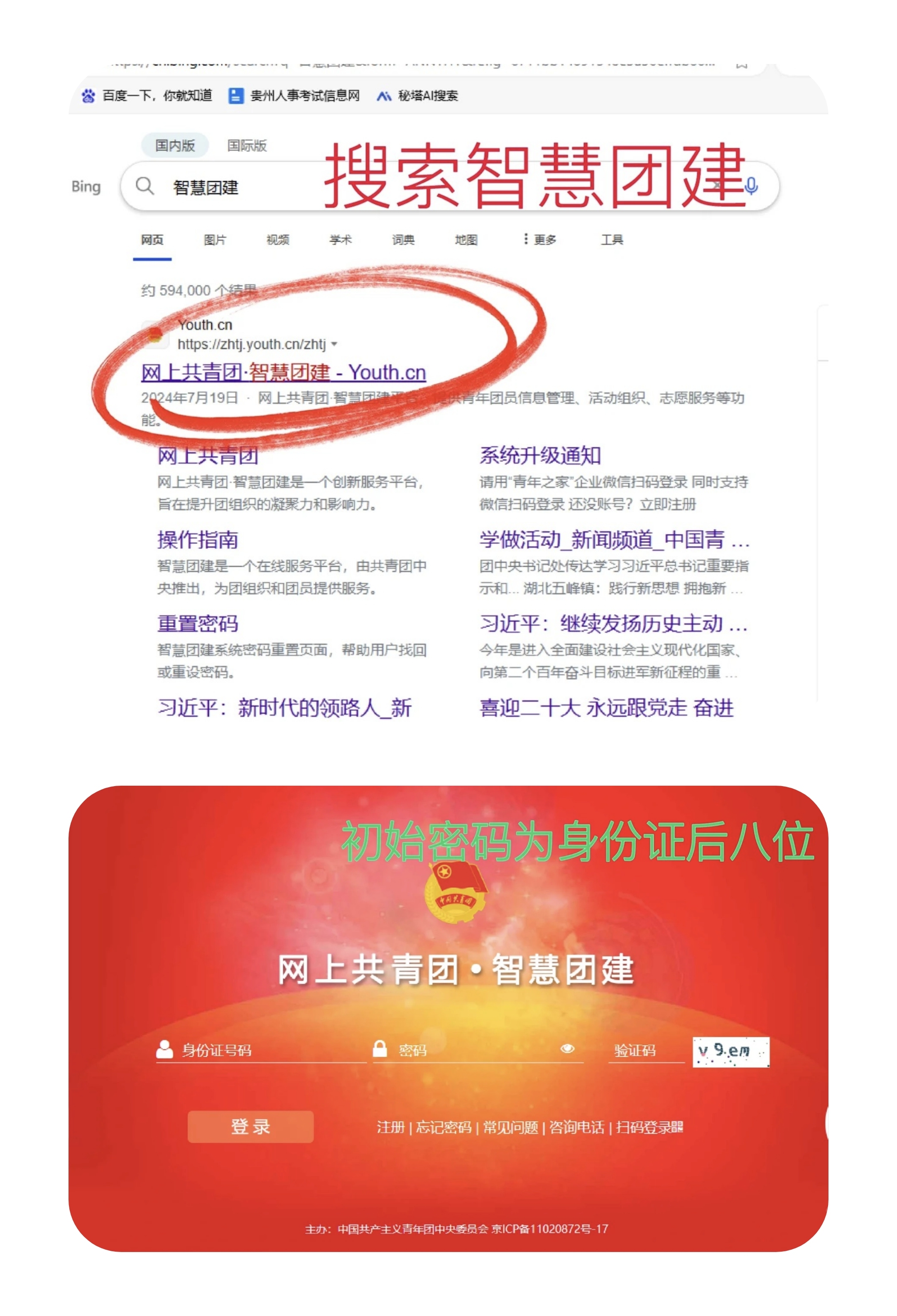 团员成为注册志愿者年月怎么查