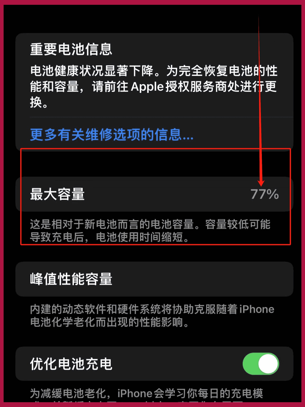 如何买到苹果手机电池容量90